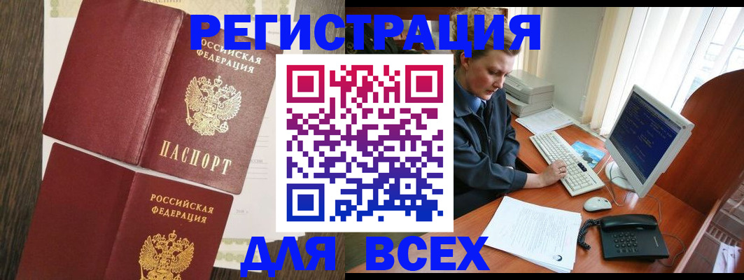 прописка для работы в Сланцах