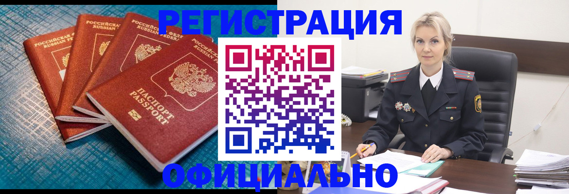прописка иностранных граждан в Сланцах