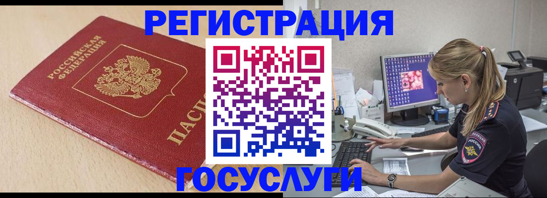 прописка для работы в Сланцах